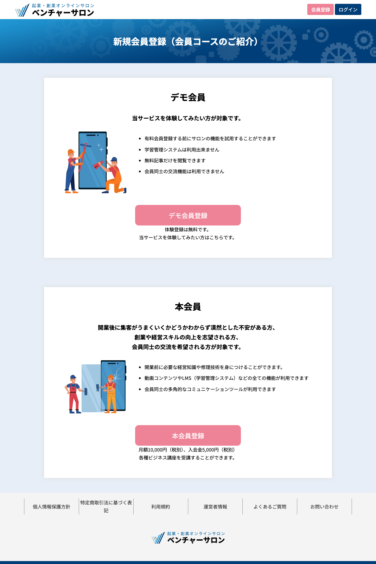 会員コース一覧