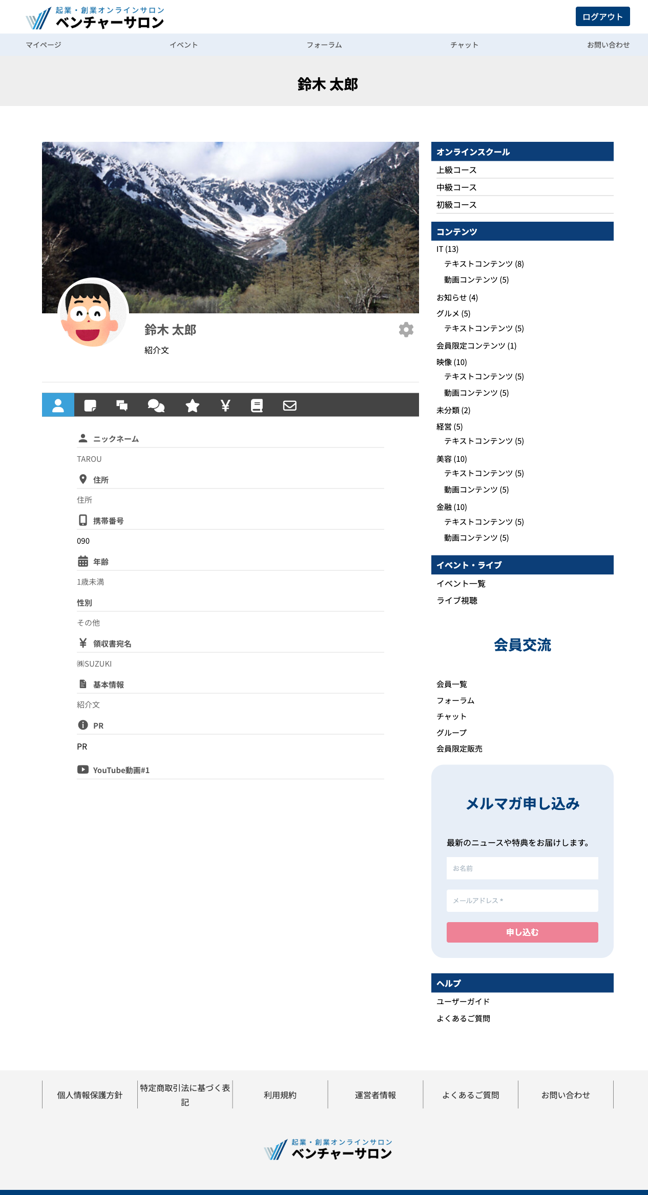 マイページ上部