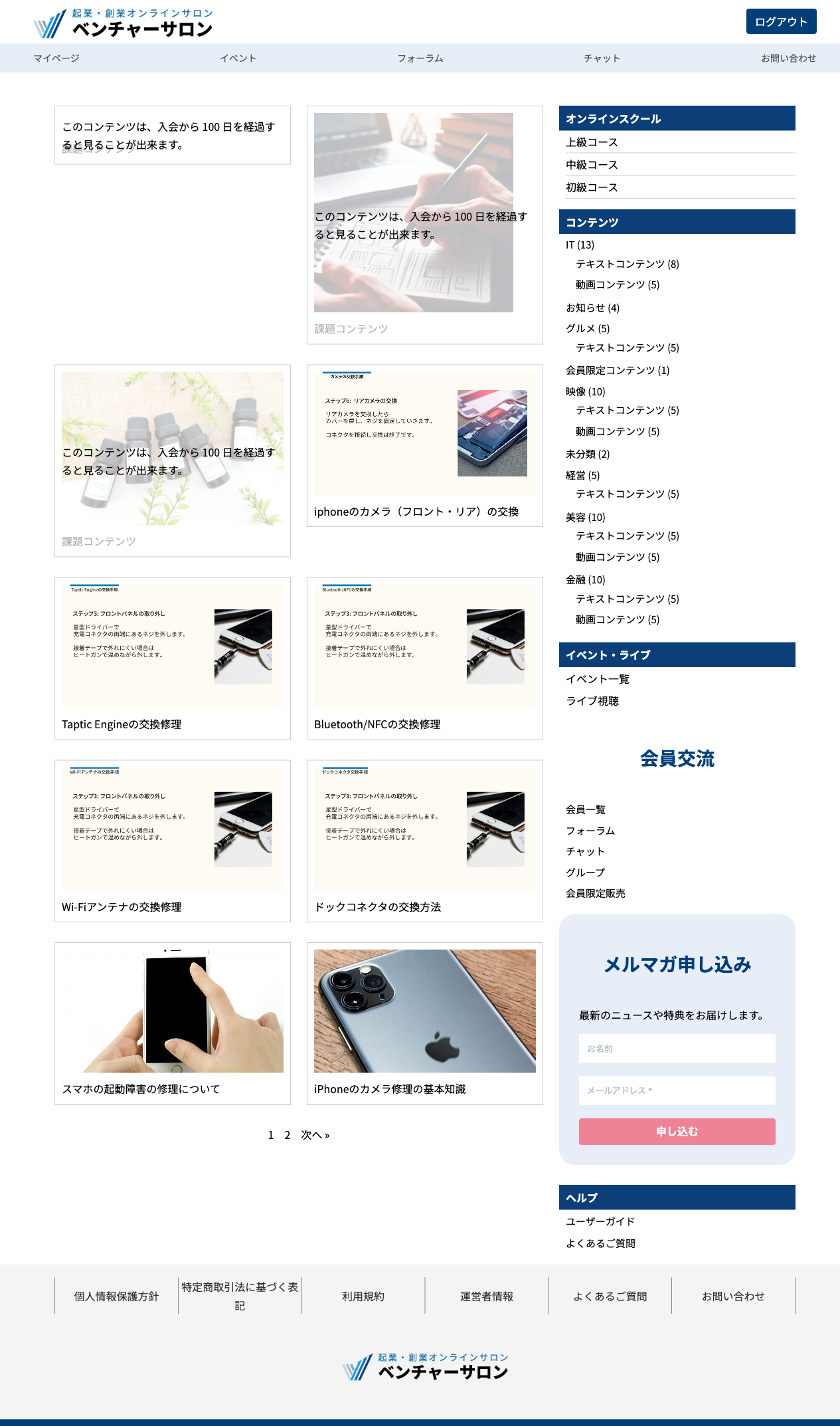 コンテンツ一覧