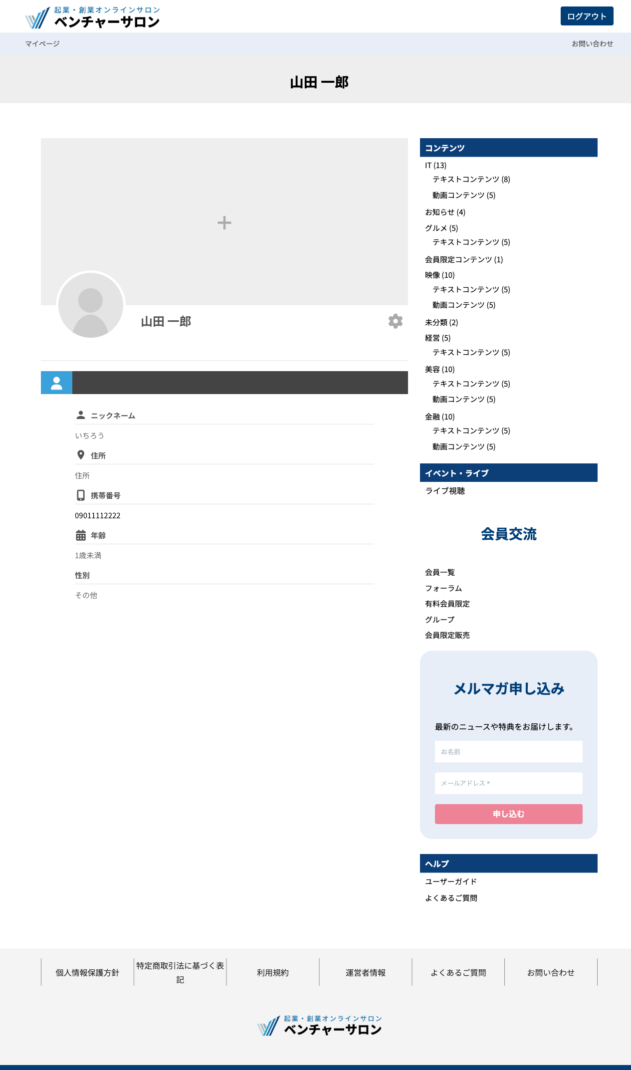 デモ会員マイページ