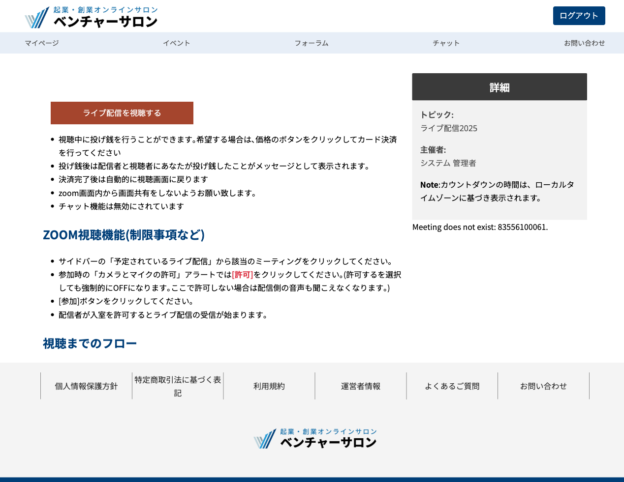 ライブ視聴ページ