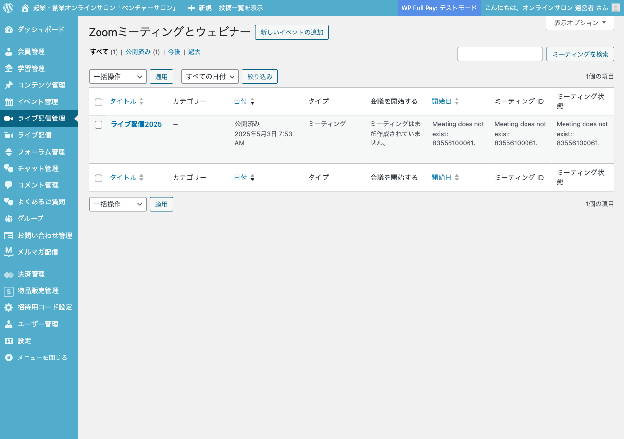 ライブ配信管理