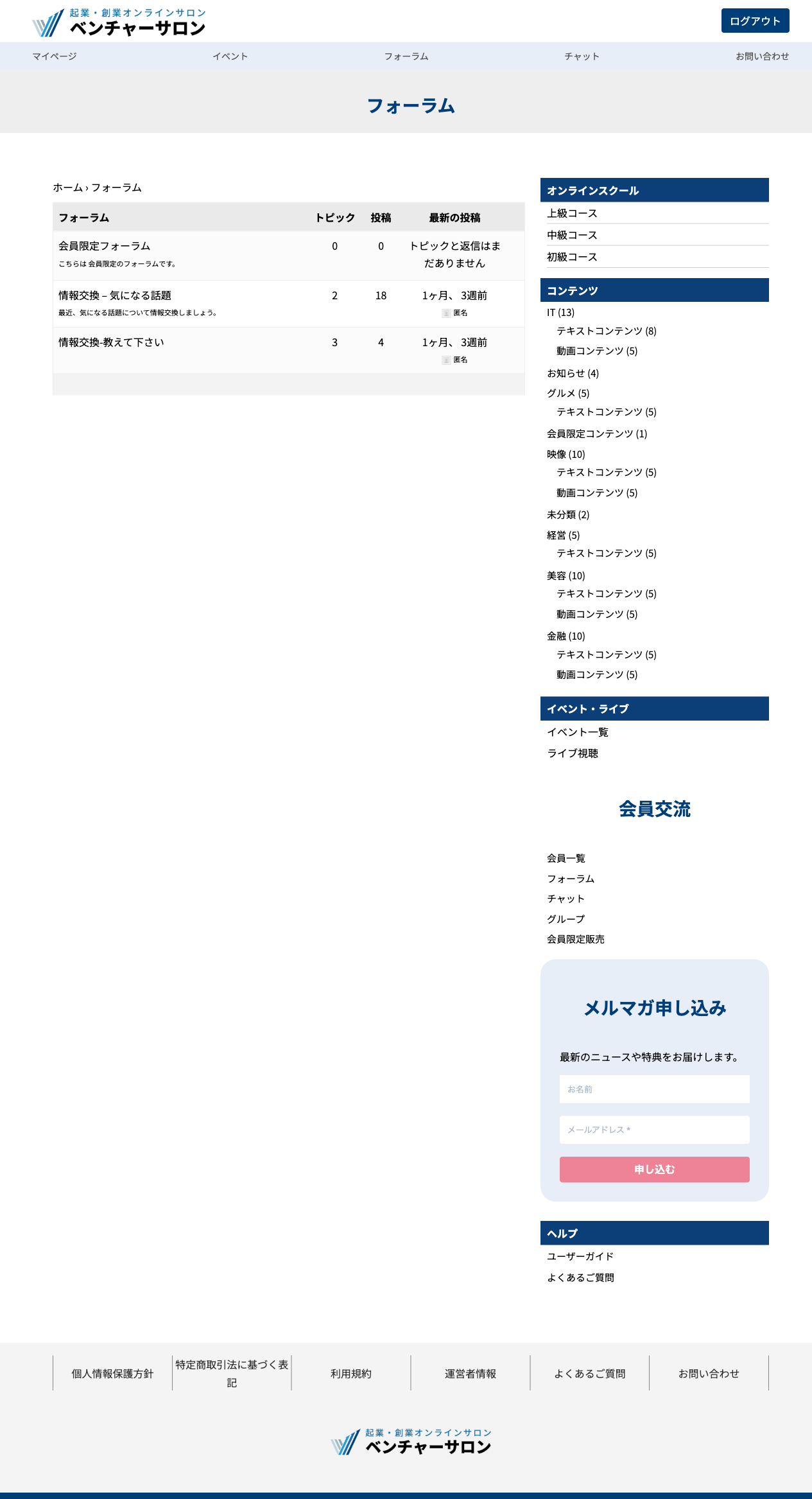 フォーラム一覧