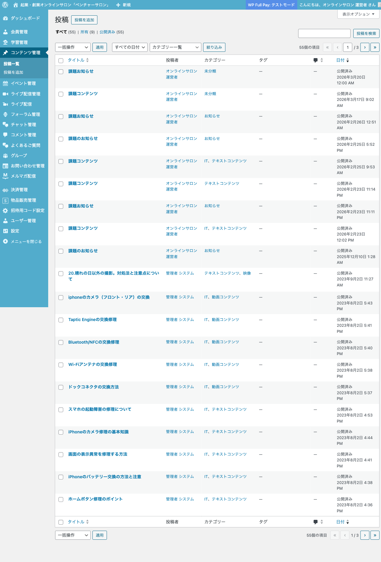 コンテンツ管理