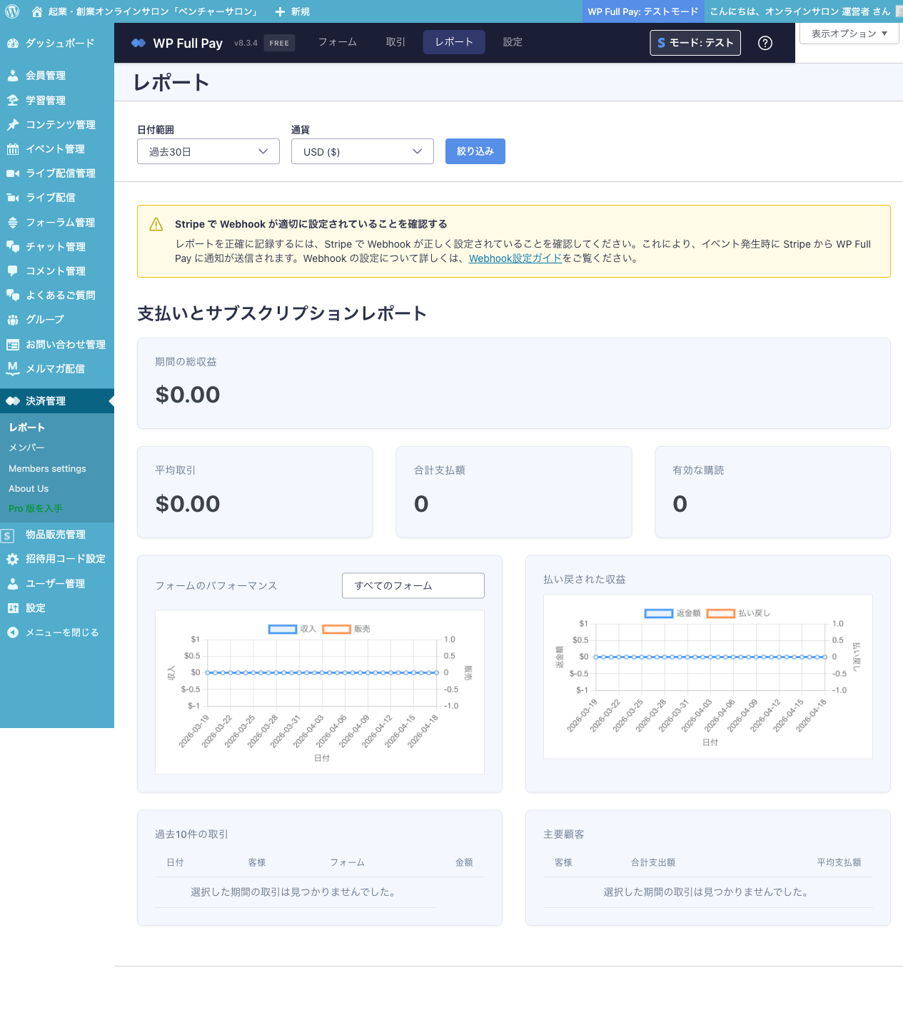 決済管理レポート